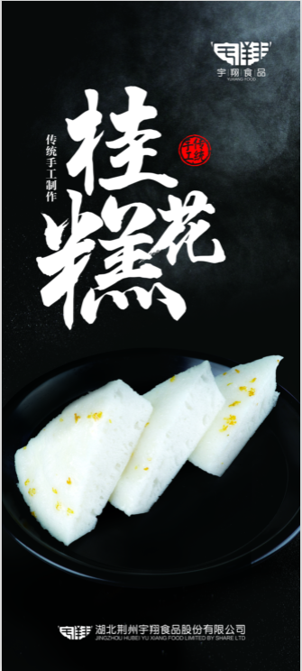 走遍千山萬(wàn)水，只為那一口桂花香